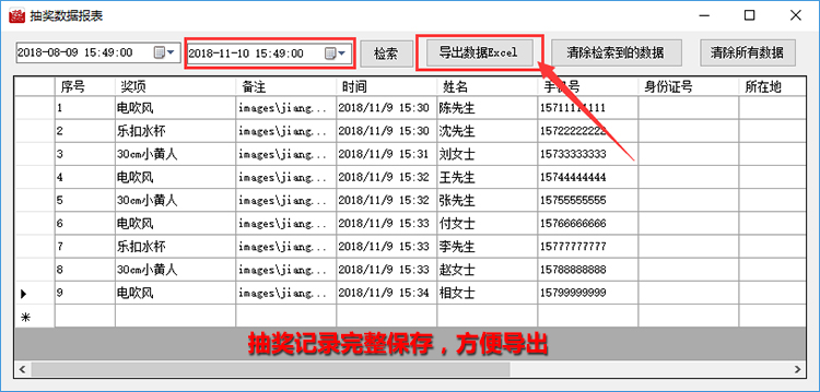 [2019新款]全能水果机抽奖软件7.0正式版 正版免费